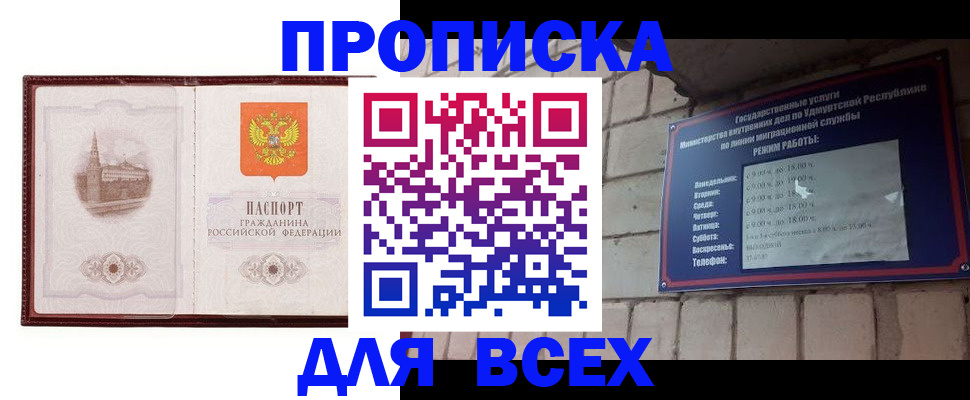 прописка законно в Черкесске